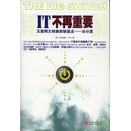 IT不再重要︰互聯網大轉換的制高點——雲計算