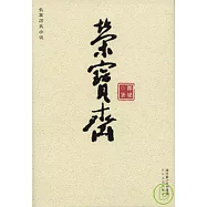 榮寶齋