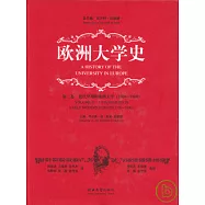 歐洲大學史︰第二卷 近代早期的歐洲大學(1500—1800)