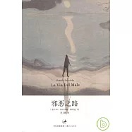 邪惡之路