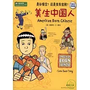 美生中國人(中英文雙語版)
