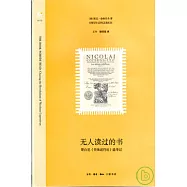 無人讀過的書︰哥白尼《天體運行論》追尋記