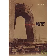 采訪本上的城市