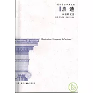 啟迪：本雅明文選