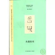 失落的書
