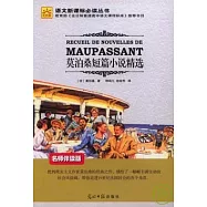 莫泊桑短篇小說精選