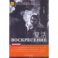復活