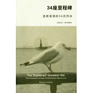 34座里程碑︰造就美國的34次判決