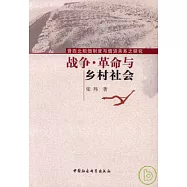 戰爭·革命與鄉村社會：晉西北租佃制度與借貸關系之研究1937—1945