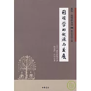 因明學的起源與發展