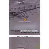 威爾斯科幻小說全集II︰隱身人、太空戰