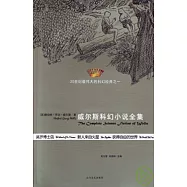 威爾斯科幻小說全集V：莫羅博士島、新人來自火星、獲得自由的火星
