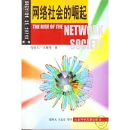 網路社會的崛起