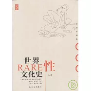 世界性文化史(全二卷·彩圖珍藏版)