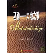 馬勒：大地之歌