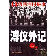 浦儀外記(全二卷)