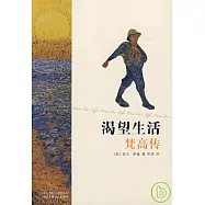 渴望生活：梵高傳