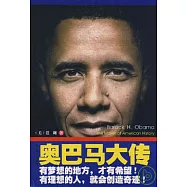 奧巴馬大傳