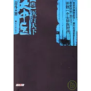 大中醫·三：醫行天下