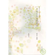 一個陌生女人的來信