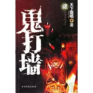 鬼打牆(二)