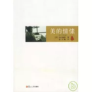 美的情愫
