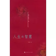 人生的智慧