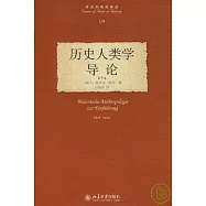 歷史人類學導論
