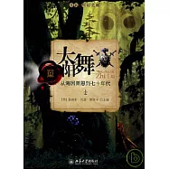 太陽舞︰從海因萊恩到七十年代