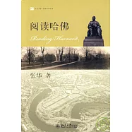 閱讀哈佛