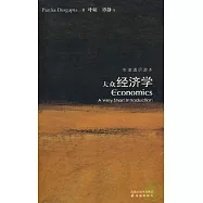 大眾經濟學(英漢對照)