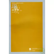 小大亨(全二冊)