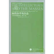 知識分子與大眾︰文學知識界的傲慢與偏見(1880~1939)