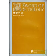 榮譽之劍