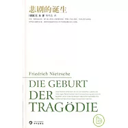 悲劇的誕生