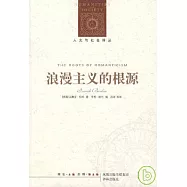 浪漫主義的根源