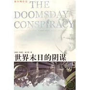 世界末日的陰謀(全譯本)