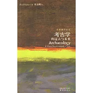 考古學的過去與未來(英漢對照)