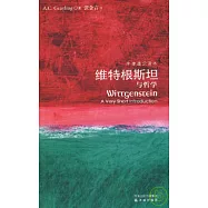 維特根斯坦與哲學(英漢對照)