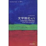 文學理論入門(英漢對照)