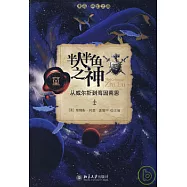 半人半魚之神︰從威爾斯到海因萊恩