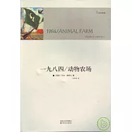 一九八四︰動物農場