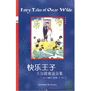 快樂王子︰王爾德童話全集(附贈英文原著)
