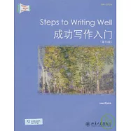 成功寫作入門(影印版)