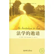 法學的邀請