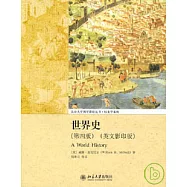 世界史(英文影印版)