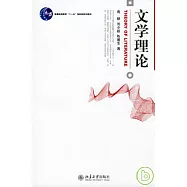 文學理論