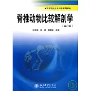 脊椎動物比較解剖學