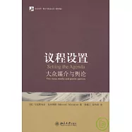 議程設置︰大眾媒介與輿論