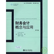 財務會計：概念與應用(英文影印版)
